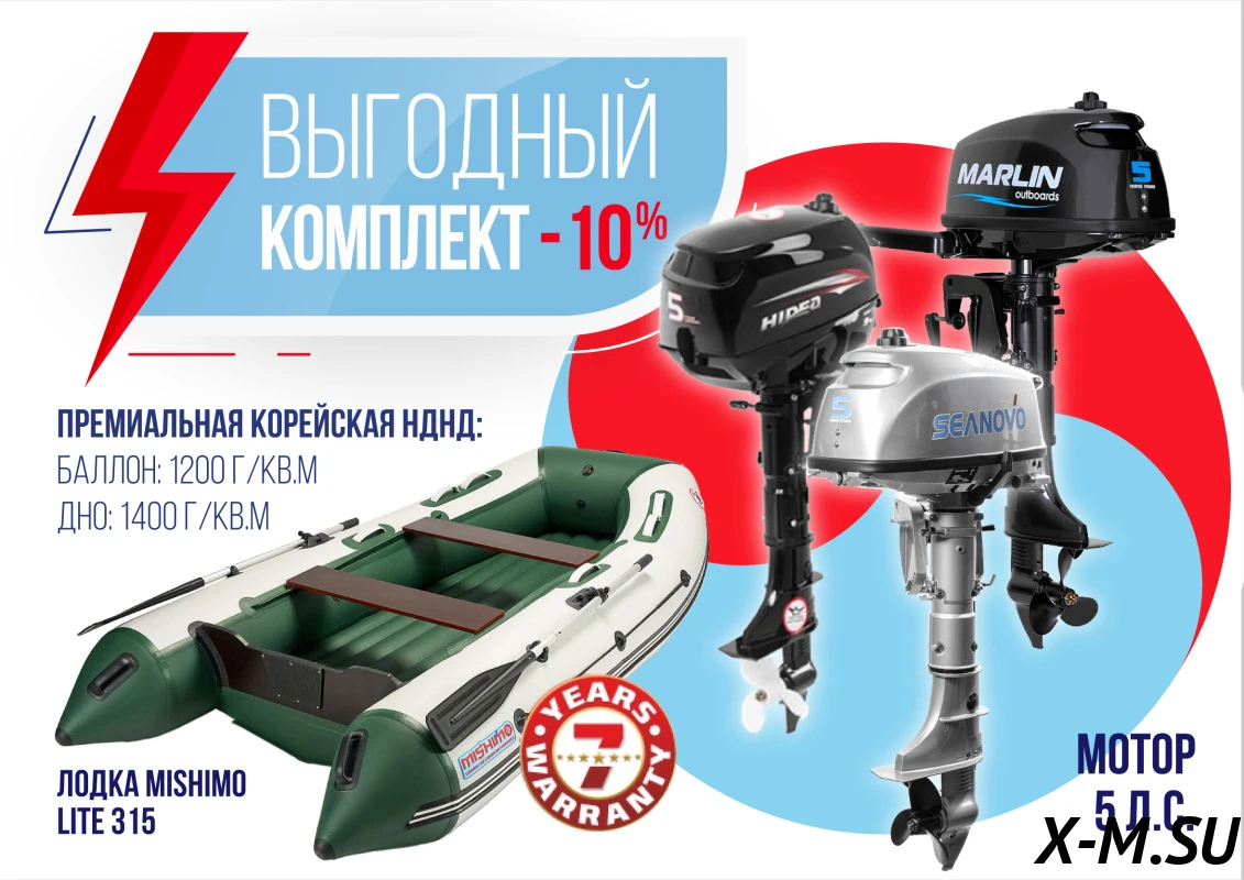 КОМПЛЕКТ ЛОДКА MISHIMO LITE 315 + ЛОДОЧНЫЙ МОТОР 5 л.с. КОМПЛЕКТ ЛОДКА MISHIMO LITE 315 + ЛОДОЧНЫЙ МОТОР 5 л.с.