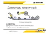 Снегоход STELS ВИТЯЗЬ SA800 2.0